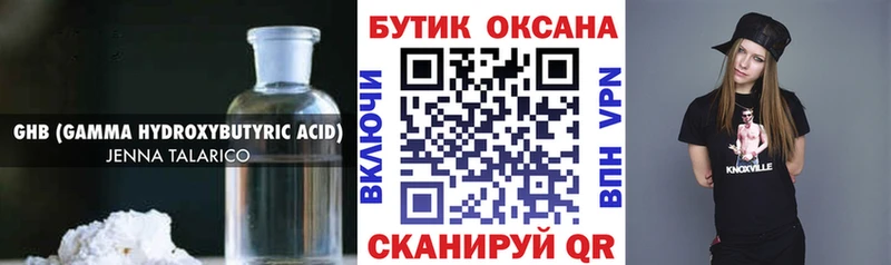 БУТИРАТ жидкий экстази  Пугачёв 